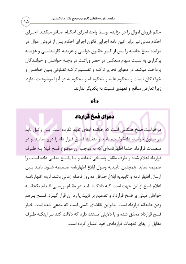 یکصد نظریه حقوقی کاربردی مرجع وکلا دادگستری | کریمیان