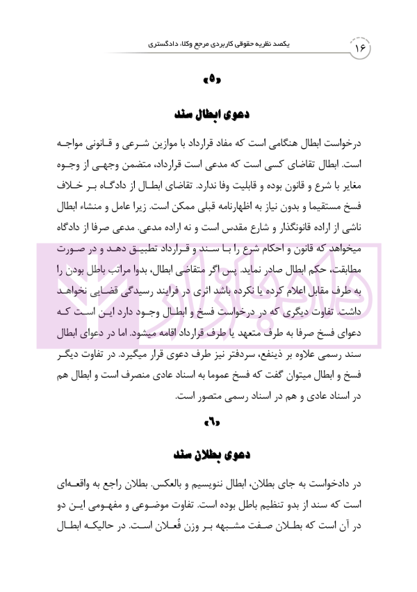 یکصد نظریه حقوقی کاربردی مرجع وکلا دادگستری | کریمیان