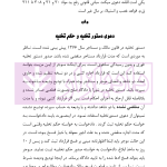 یکصد نظریه حقوقی کاربردی مرجع وکلا دادگستری | کریمیان