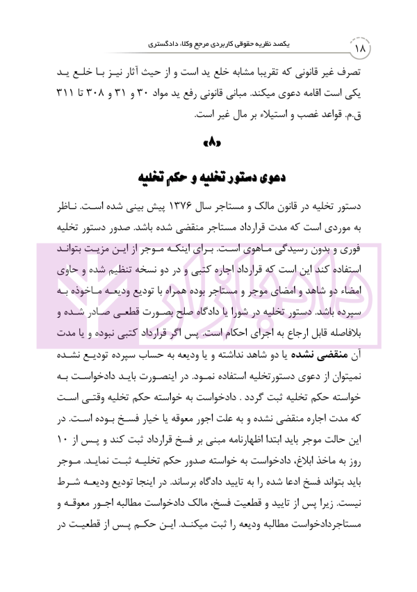 یکصد نظریه حقوقی کاربردی مرجع وکلا دادگستری | کریمیان