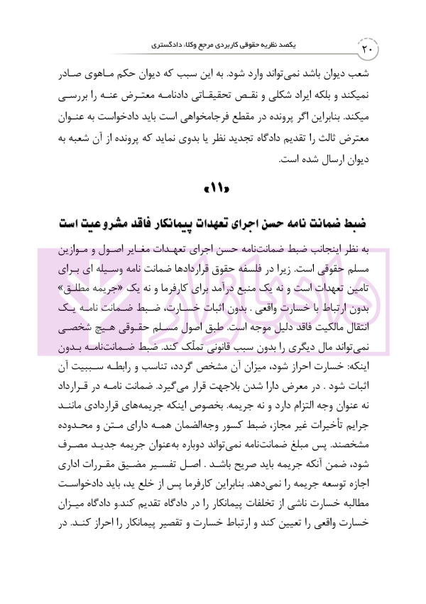 یکصد نظریه حقوقی کاربردی مرجع وکلا دادگستری | کریمیان