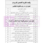 یکصد نظریه تخصصی کاربردی مرجع کارشناسان رسمی دادگستری | کریمیان