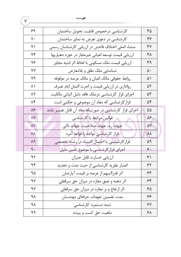 یکصد نظریه تخصصی کاربردی مرجع کارشناسان رسمی دادگستری | کریمیان