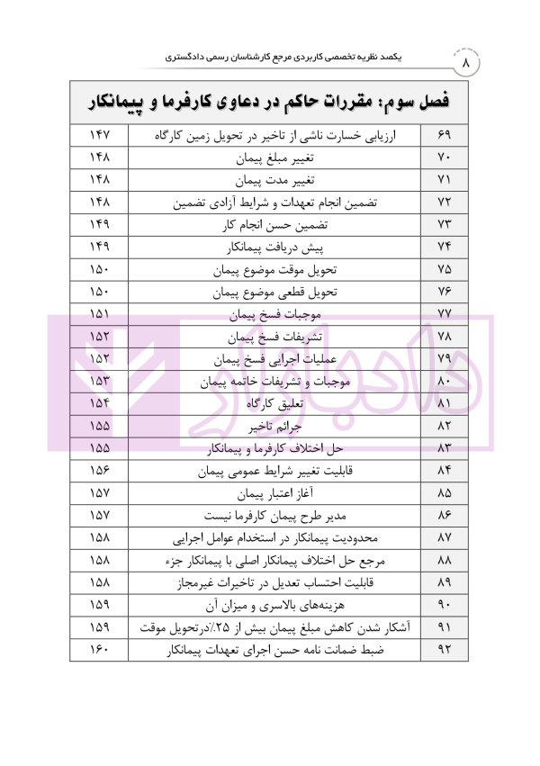 یکصد نظریه تخصصی کاربردی مرجع کارشناسان رسمی دادگستری | کریمیان