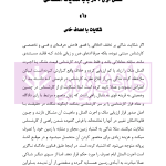 یکصد نظریه تخصصی کاربردی مرجع کارشناسان رسمی دادگستری | کریمیان