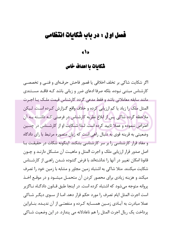 یکصد نظریه تخصصی کاربردی مرجع کارشناسان رسمی دادگستری | کریمیان