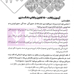 8 گنج آزمون وکالت (کانون وکلا-مرکز وکلا) | فراهدف