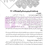 8 گنج آزمون وکالت (کانون وکلا-مرکز وکلا) | فراهدف