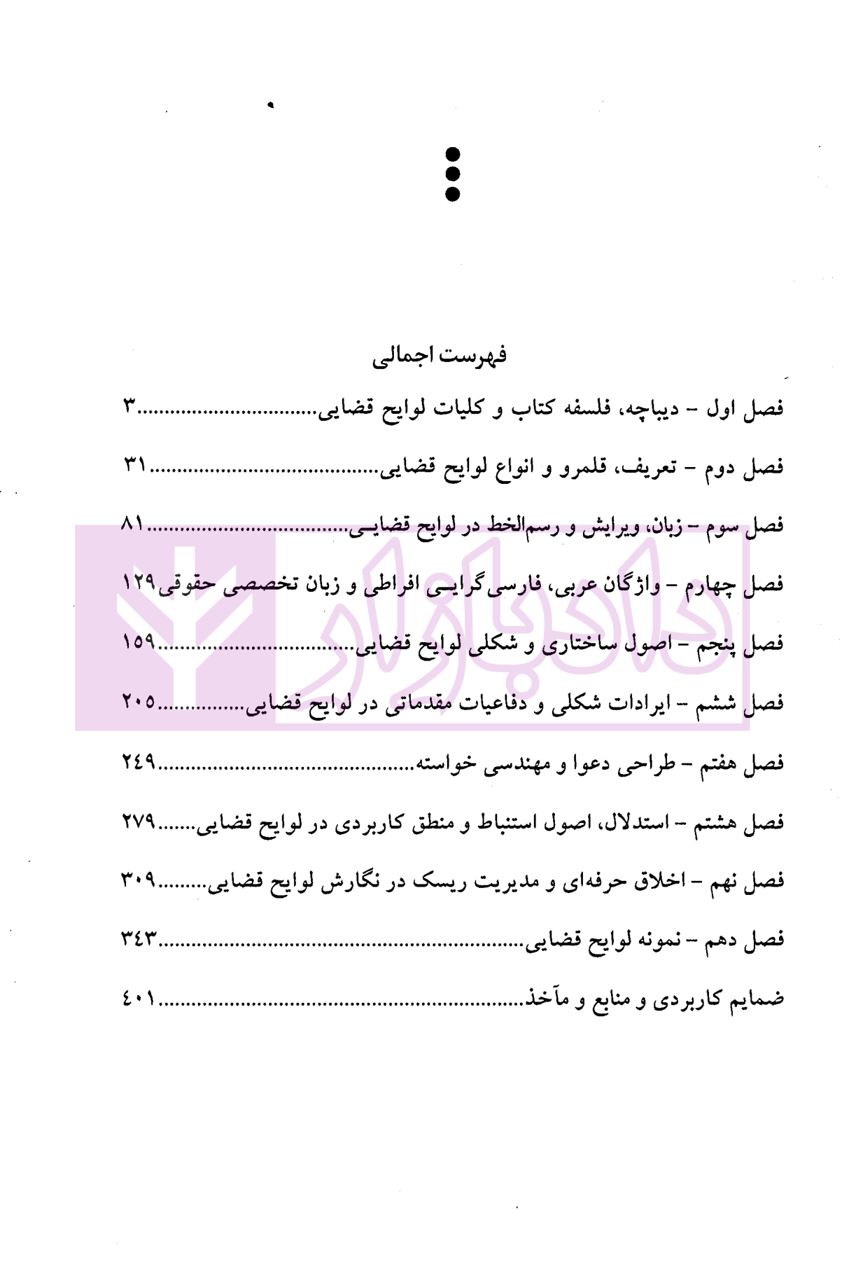 آیین نگارش لوایح قضایی | دکتر مهاجری