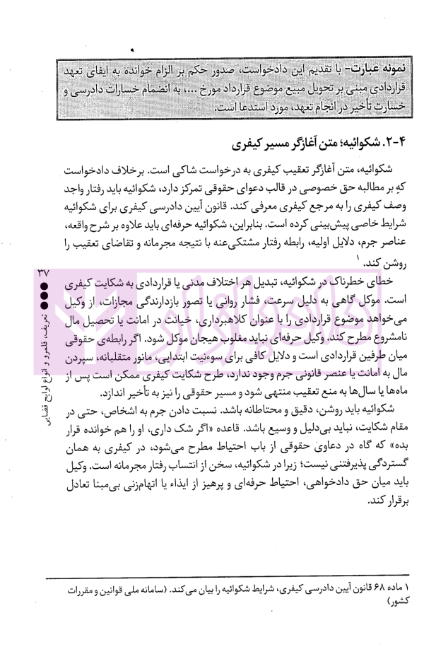 آیین نگارش لوایح قضایی | دکتر مهاجری