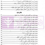 اختبار حقوق جزا (همراه با نکات مهم هر مبحث) | دکتر خاکسار