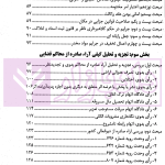 اختبار حقوق جزا (همراه با نکات مهم هر مبحث) | دکتر خاکسار