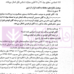 اختبار حقوق جزا (همراه با نکات مهم هر مبحث) | دکتر خاکسار