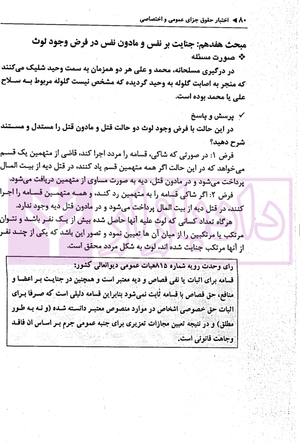 اختبار حقوق جزا (همراه با نکات مهم هر مبحث) | دکتر خاکسار