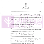 از کشف تا اجرا (در پرونده های کالا و ارز) | دکتر یوسفی