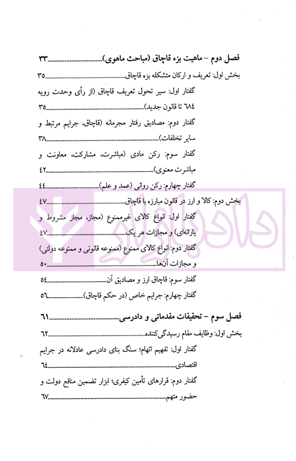 از کشف تا اجرا (در پرونده های کالا و ارز) | دکتر یوسفی