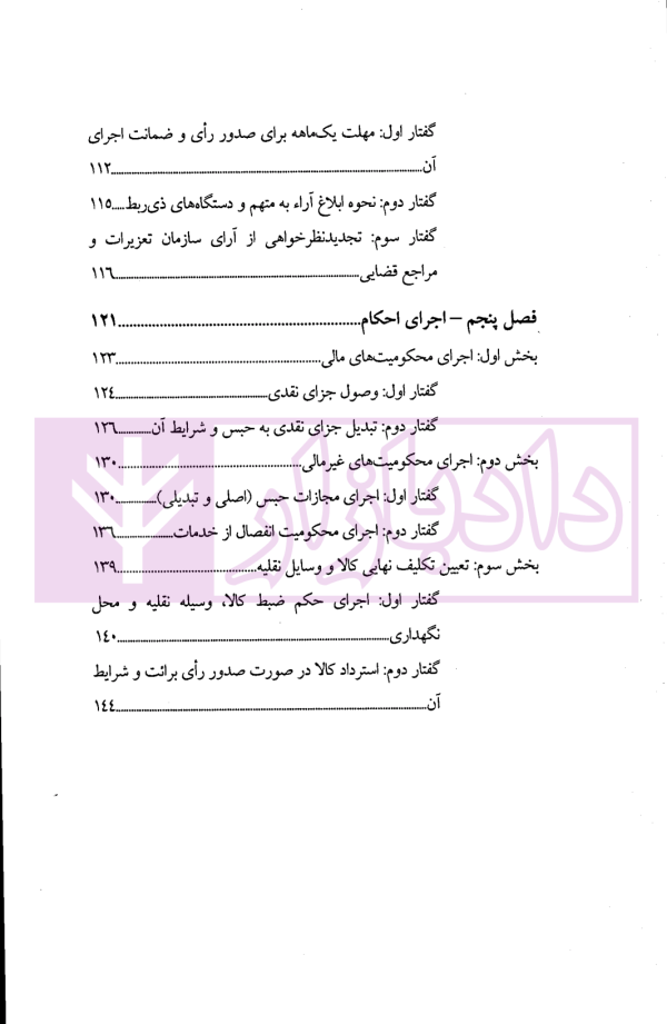 از کشف تا اجرا (در پرونده های کالا و ارز) | دکتر یوسفی