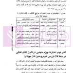 از کشف تا اجرا (در پرونده های کالا و ارز) | دکتر یوسفی