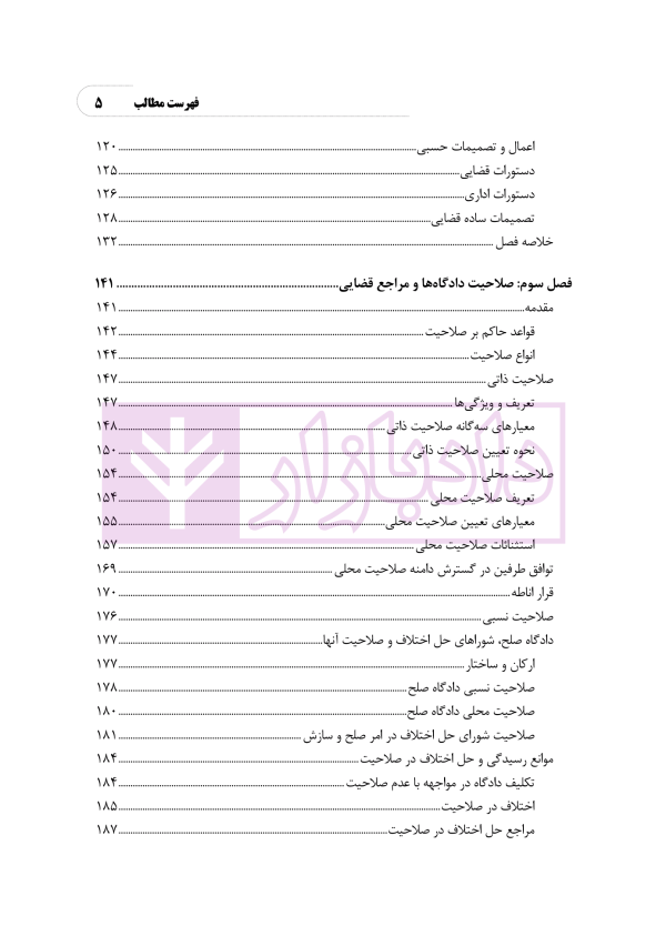 الگوریتم دادرسی (بر اساس قانون آیین دادرسی مدنی) | نوروزی