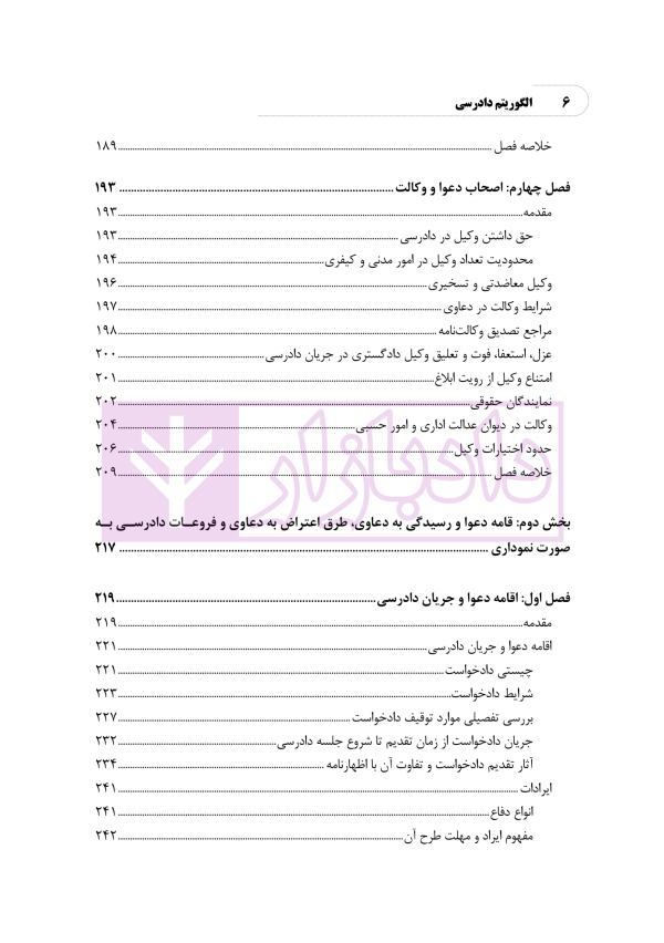 الگوریتم دادرسی (بر اساس قانون آیین دادرسی مدنی) | نوروزی
