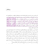 الگوریتم دادرسی (بر اساس قانون آیین دادرسی مدنی) | نوروزی