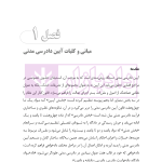 الگوریتم دادرسی (بر اساس قانون آیین دادرسی مدنی) | نوروزی