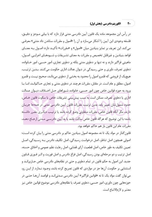 الگوریتم دادرسی (بر اساس قانون آیین دادرسی مدنی) | نوروزی