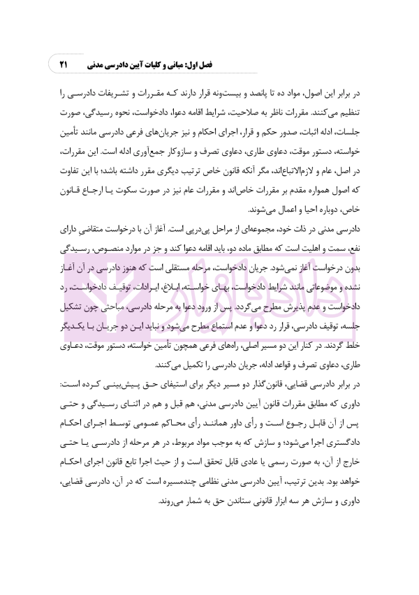 الگوریتم دادرسی (بر اساس قانون آیین دادرسی مدنی) | نوروزی