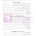تعدد جرم (نظریه و رویه ها) | دکتر شیخ الاسلامی و دکتر ملازمیان