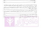 تعدد جرم (نظریه و رویه ها) | دکتر شیخ الاسلامی و دکتر ملازمیان