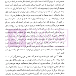 تعدد جرم (نظریه و رویه ها) | دکتر شیخ الاسلامی و دکتر ملازمیان