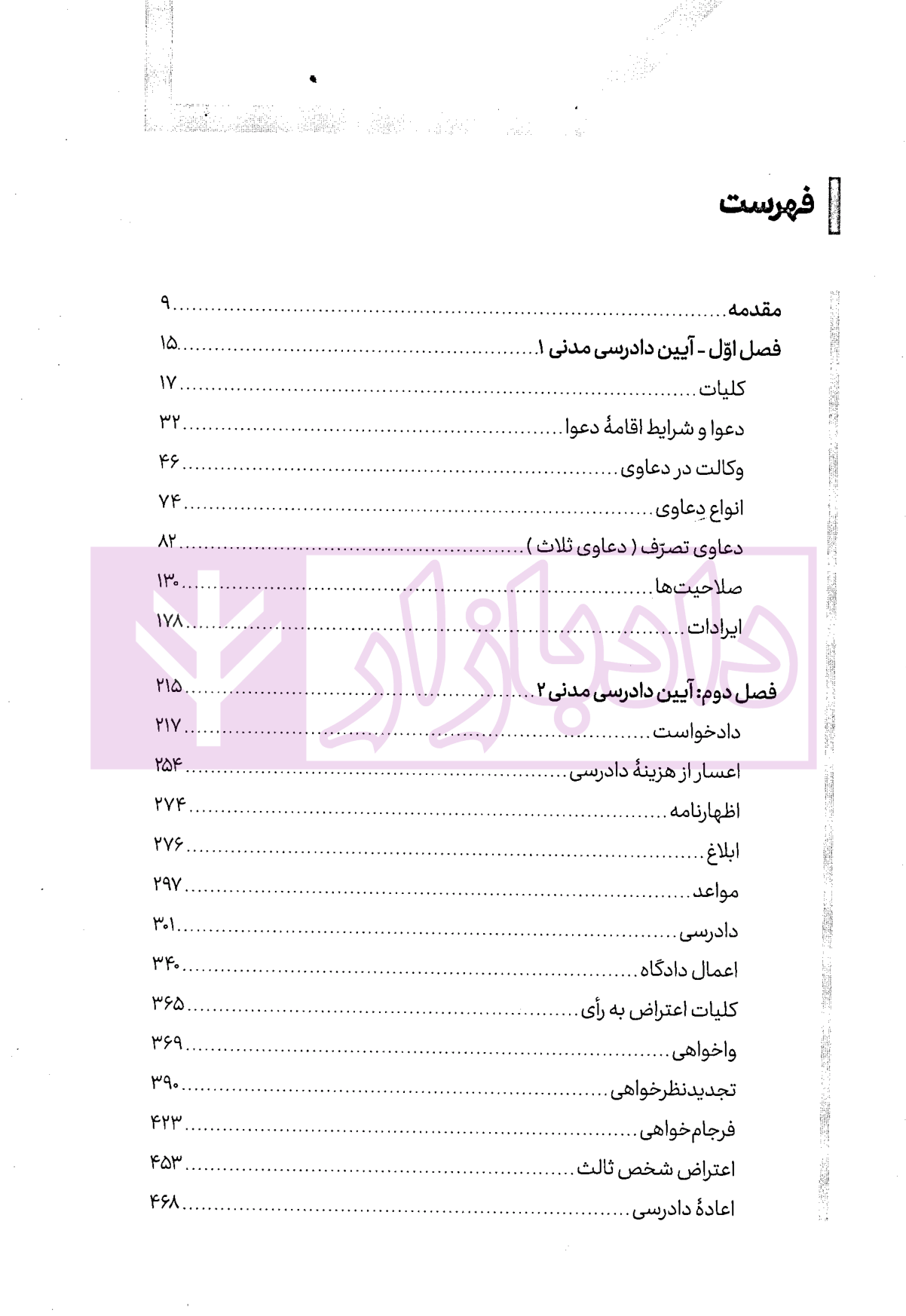جامع آیین دادرسی مدنی | دکتر سیدجعفری