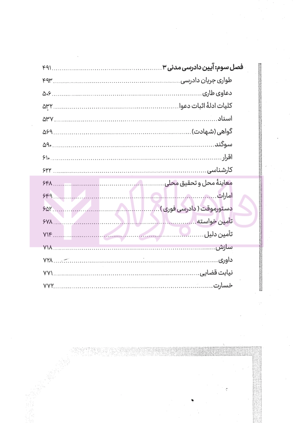 جامع آیین دادرسی مدنی | دکتر سیدجعفری