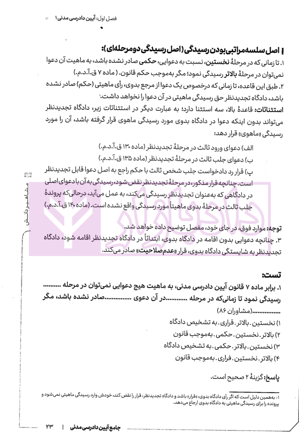 جامع آیین دادرسی مدنی | دکتر سیدجعفری