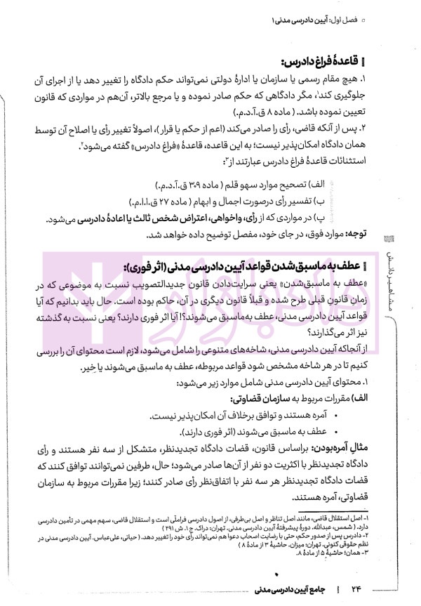 جامع آیین دادرسی مدنی | دکتر سیدجعفری