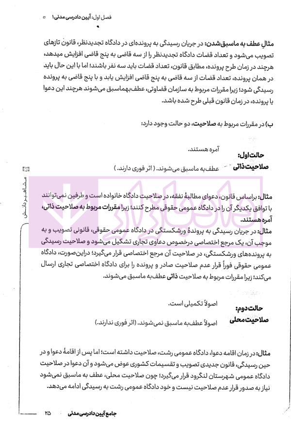 جامع آیین دادرسی مدنی | دکتر سیدجعفری