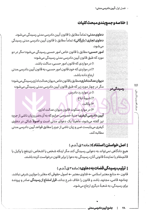 جامع آیین دادرسی مدنی | دکتر سیدجعفری