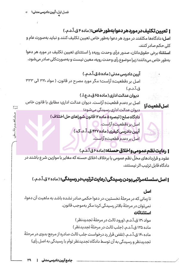 جامع آیین دادرسی مدنی | دکتر سیدجعفری
