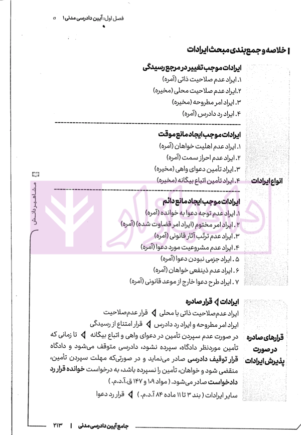 جامع آیین دادرسی مدنی | دکتر سیدجعفری