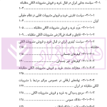 جرم مشروبات الکلی تقلبی در حقوق ایران و آمریکا | دکتر بشارتی و دکتر سلطانی