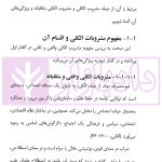 جرم مشروبات الکلی تقلبی در حقوق ایران و آمریکا | دکتر بشارتی و دکتر سلطانی