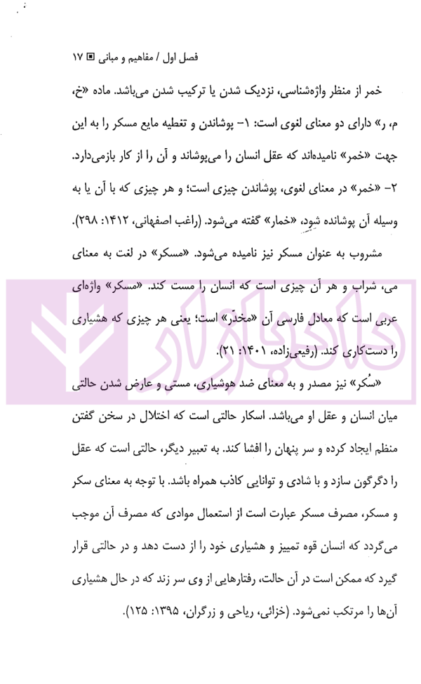 جرم مشروبات الکلی تقلبی در حقوق ایران و آمریکا | دکتر بشارتی و دکتر سلطانی