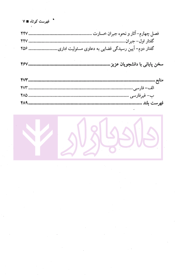 حقوق اداری (2) | دکتر آقایی طوق و دکتر لطفی