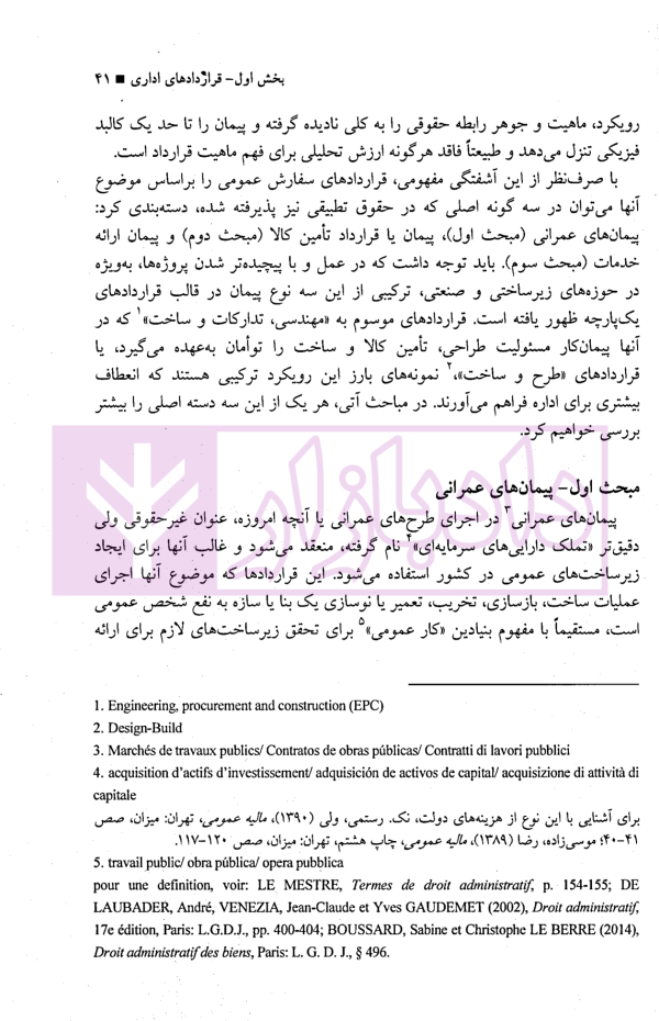 حقوق اداری (2) | دکتر آقایی طوق و دکتر لطفی