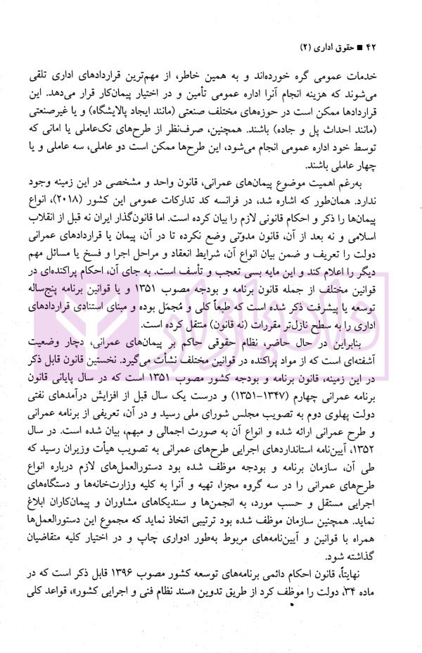 حقوق اداری (2) | دکتر آقایی طوق و دکتر لطفی