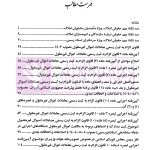 حقوق املاک (ویژه متصدیان مشاوران املاک، سازندگان و انبوه سازان و سردفتران اسناد رسمی) | ترابی و رضوی و حاجیانی