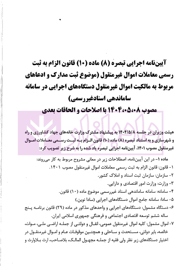 حقوق املاک (ویژه متصدیان مشاوران املاک، سازندگان و انبوه سازان و سردفتران اسناد رسمی) | ترابی و رضوی و حاجیانی