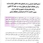 حقوق املاک (ویژه متصدیان مشاوران املاک، سازندگان و انبوه سازان و سردفتران اسناد رسمی) | ترابی و رضوی و حاجیانی