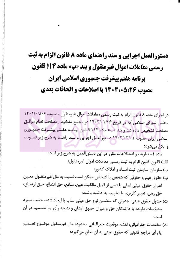 حقوق املاک (ویژه متصدیان مشاوران املاک، سازندگان و انبوه سازان و سردفتران اسناد رسمی) | ترابی و رضوی و حاجیانی