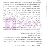 حقوق املاک (ویژه متصدیان مشاوران املاک، سازندگان و انبوه سازان و سردفتران اسناد رسمی) | ترابی و رضوی و حاجیانی